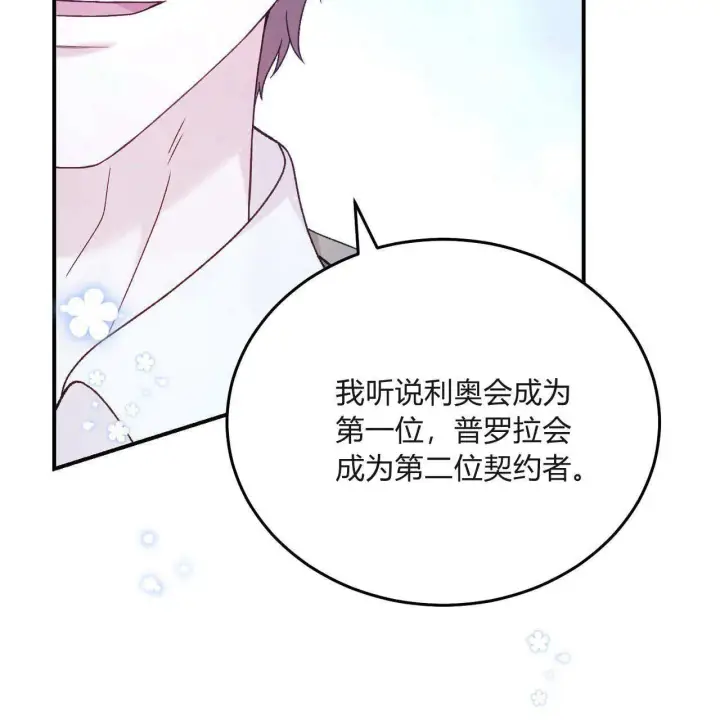 《精灵小姐，请和我签订契约吧》第31话图116