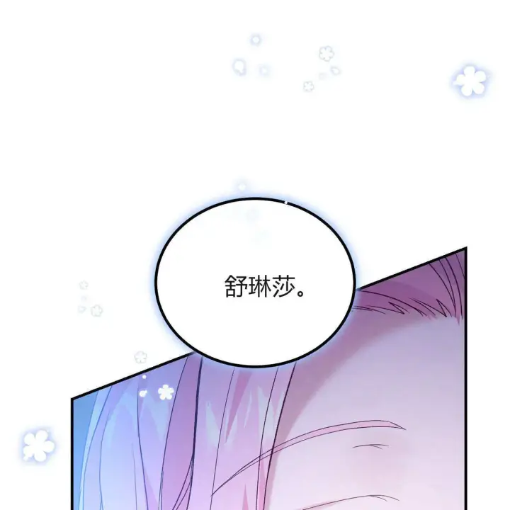 《精灵小姐，请和我签订契约吧》第31话图117