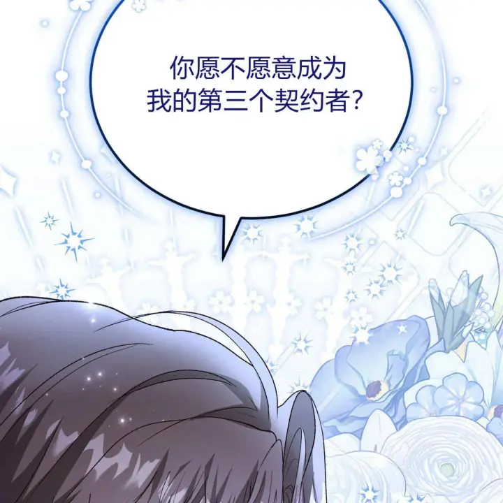 《精灵小姐，请和我签订契约吧》第31话图120