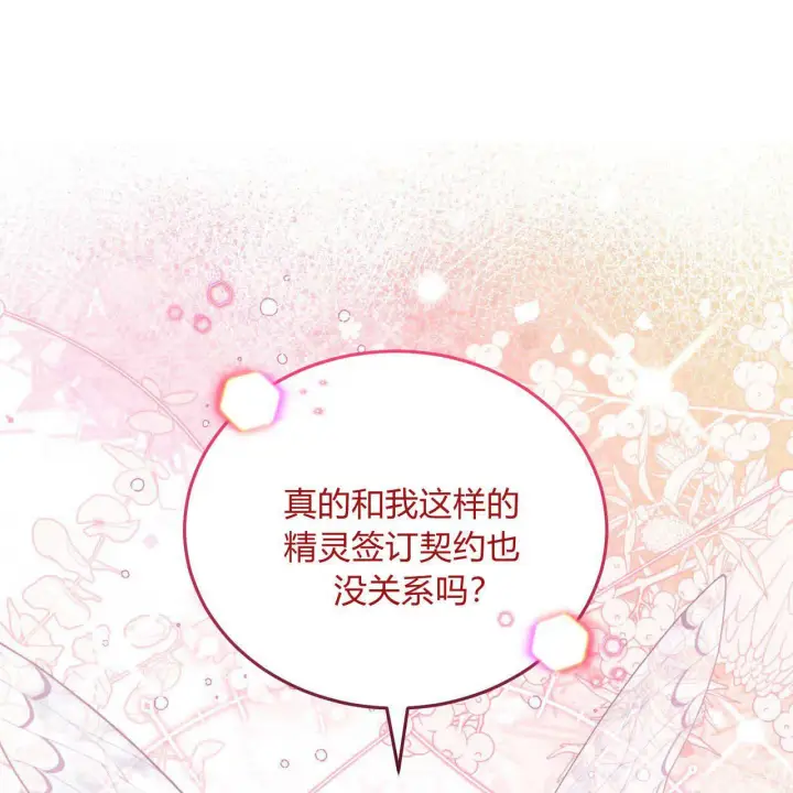 《精灵小姐，请和我签订契约吧》第31话图128