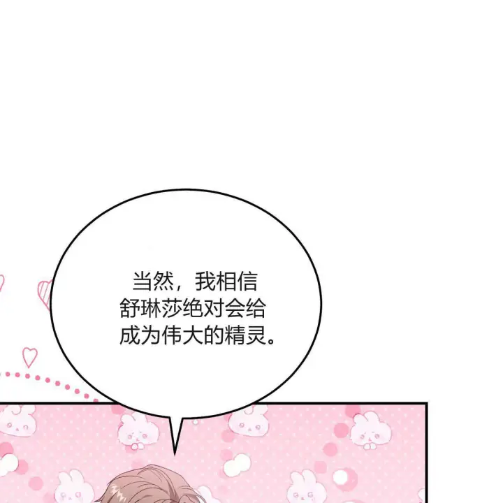 《精灵小姐，请和我签订契约吧》第31话图131
