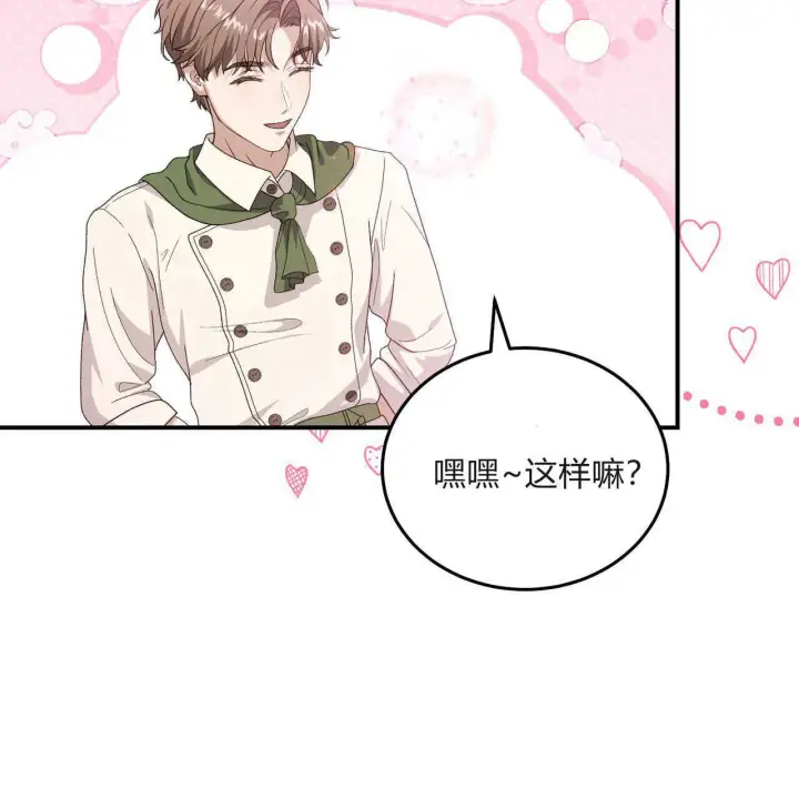 《精灵小姐，请和我签订契约吧》第31话图132