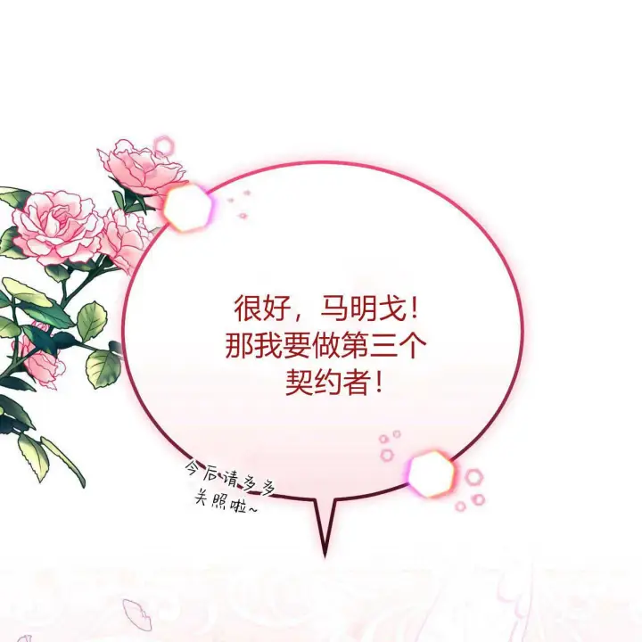 《精灵小姐，请和我签订契约吧》第31话图133