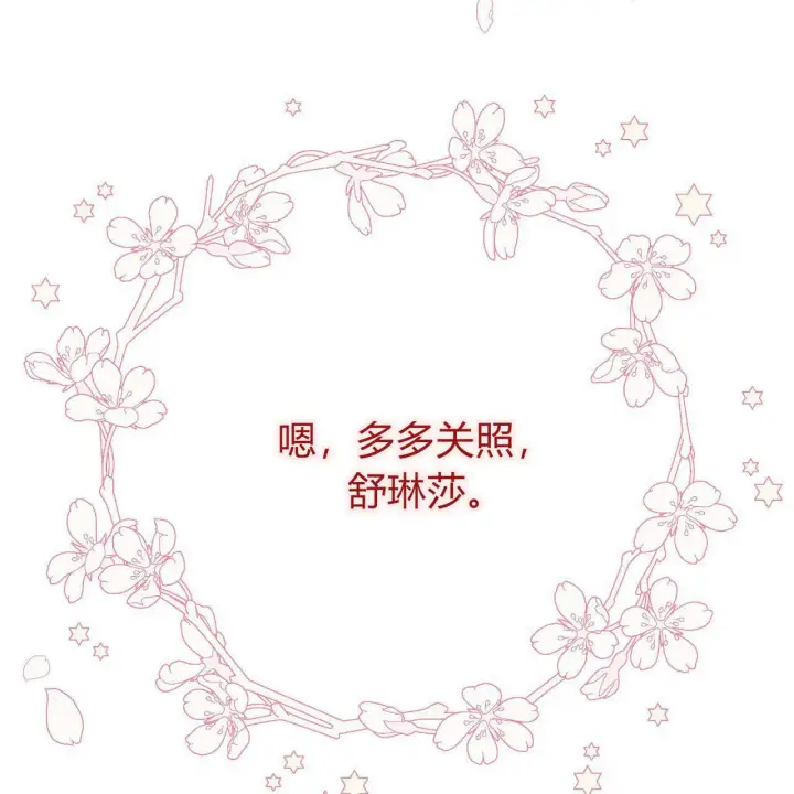 《精灵小姐，请和我签订契约吧》第31话图137
