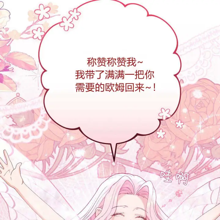 《精灵小姐，请和我签订契约吧》第31话图142