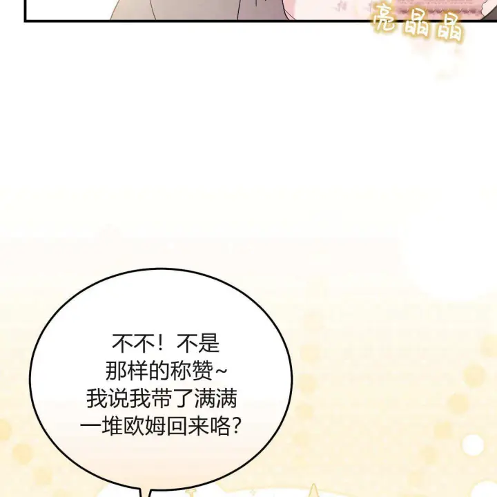 《精灵小姐，请和我签订契约吧》第31话图147
