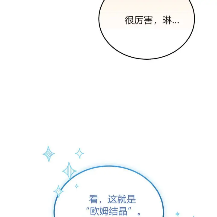 《精灵小姐，请和我签订契约吧》第31话图149