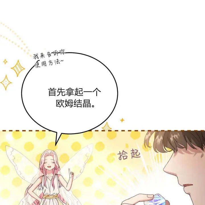 《精灵小姐，请和我签订契约吧》第31话图152