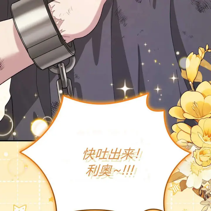 《精灵小姐，请和我签订契约吧》第31话图159