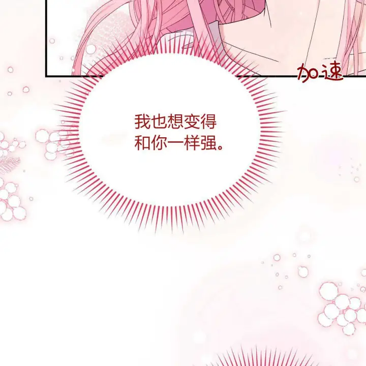 《精灵小姐，请和我签订契约吧》第31话图34
