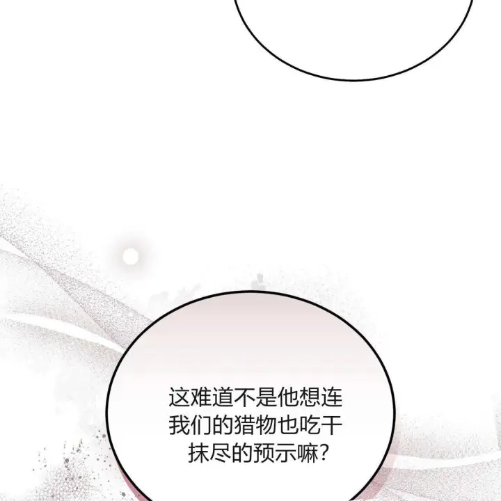 《精灵小姐，请和我签订契约吧》第31话图49