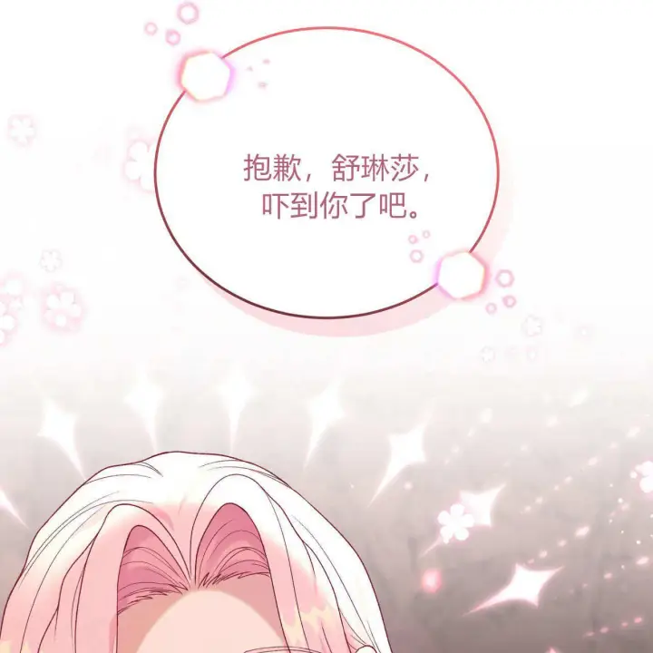 《精灵小姐，请和我签订契约吧》第31话图62
