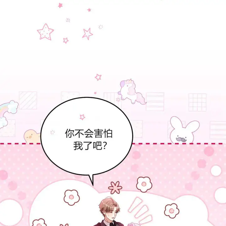 《精灵小姐，请和我签订契约吧》第31话图65