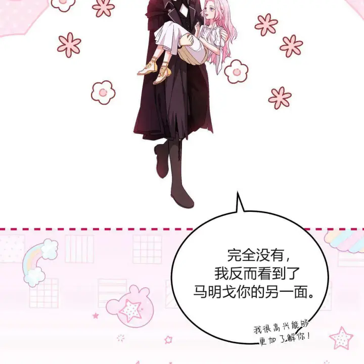 《精灵小姐，请和我签订契约吧》第31话图66