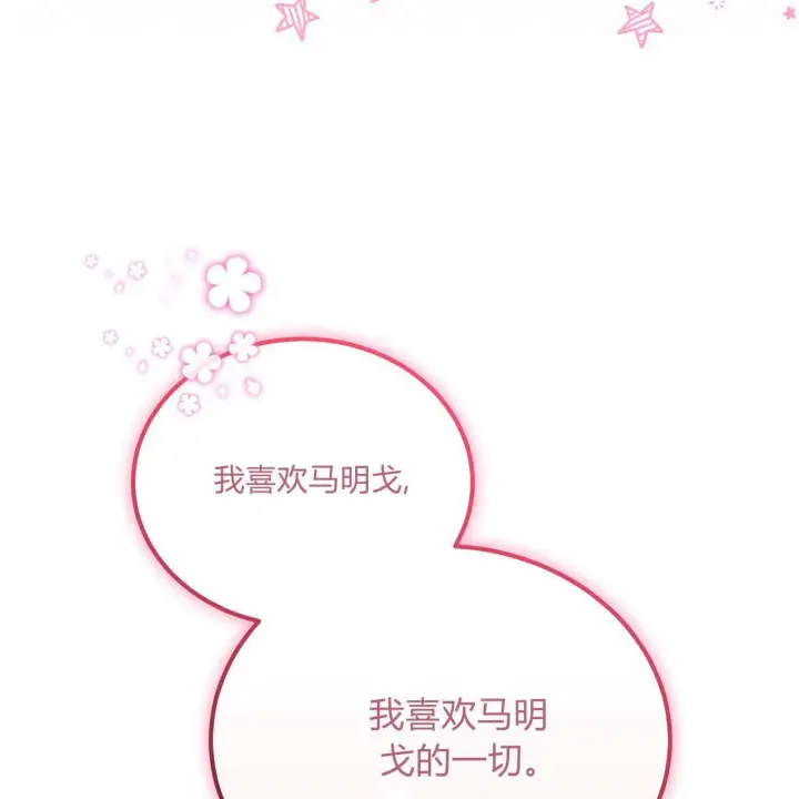 《精灵小姐，请和我签订契约吧》第31话图67