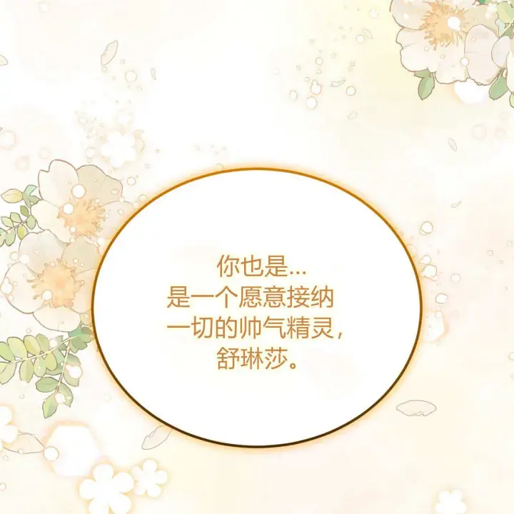 《精灵小姐，请和我签订契约吧》第31话图73