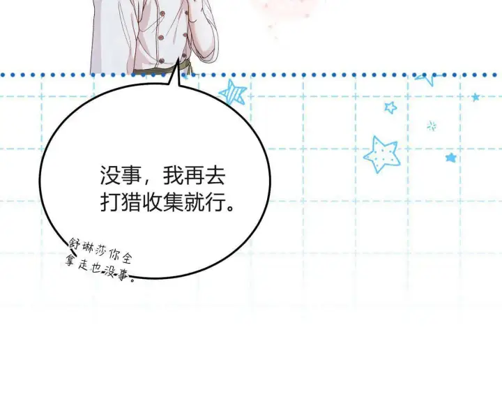 《精灵小姐，请和我签订契约吧》第31话图81