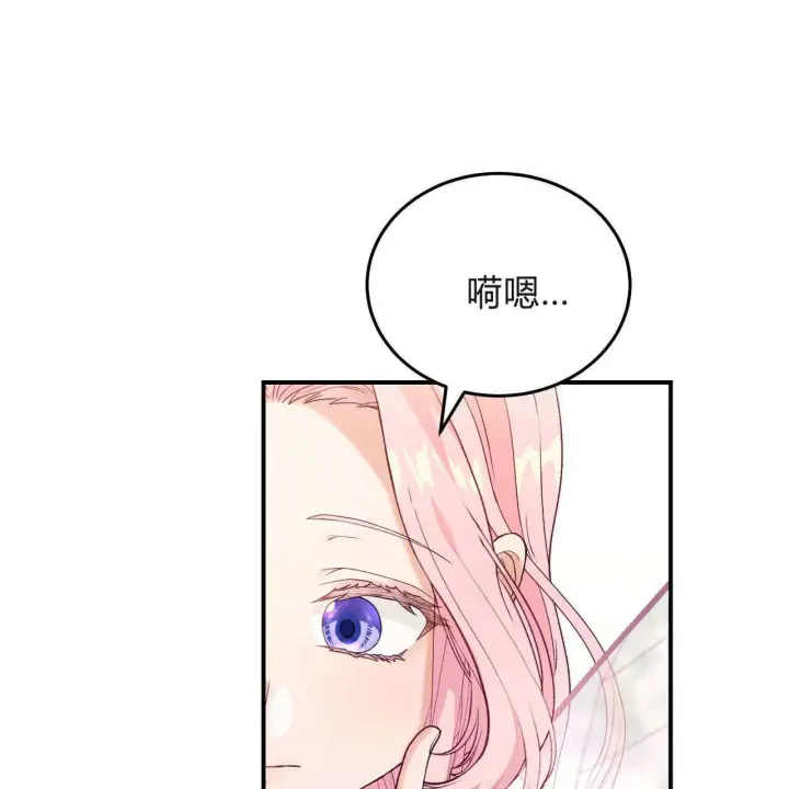 《精灵小姐，请和我签订契约吧》第31话图82