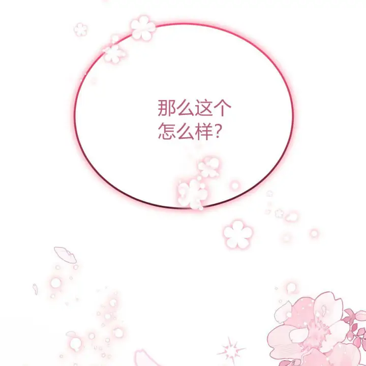 《精灵小姐，请和我签订契约吧》第31话图84