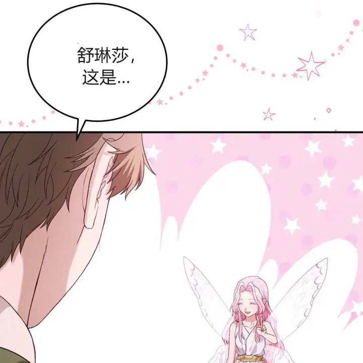 《精灵小姐，请和我签订契约吧》第31话图90