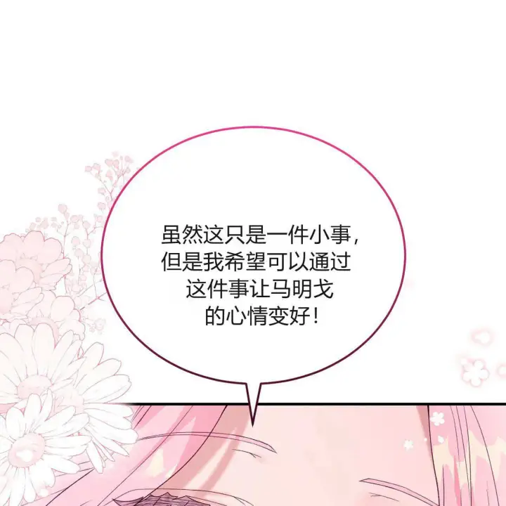 《精灵小姐，请和我签订契约吧》第31话图92