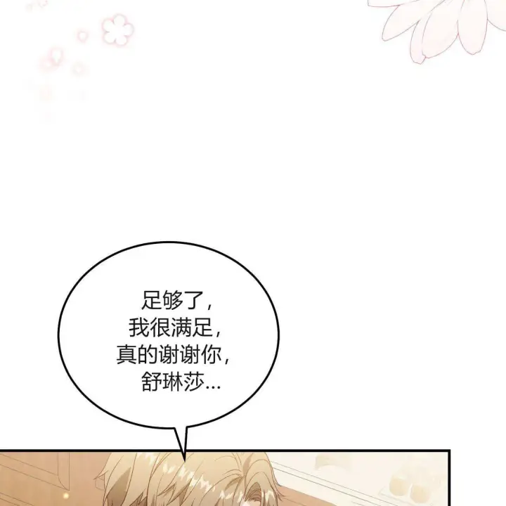 《精灵小姐，请和我签订契约吧》第31话图94