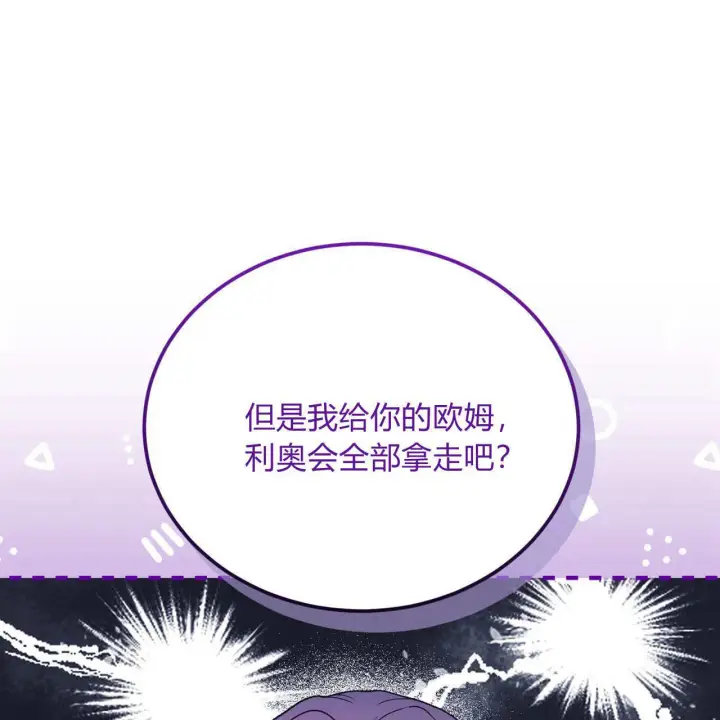 《精灵小姐，请和我签订契约吧》第31话图96