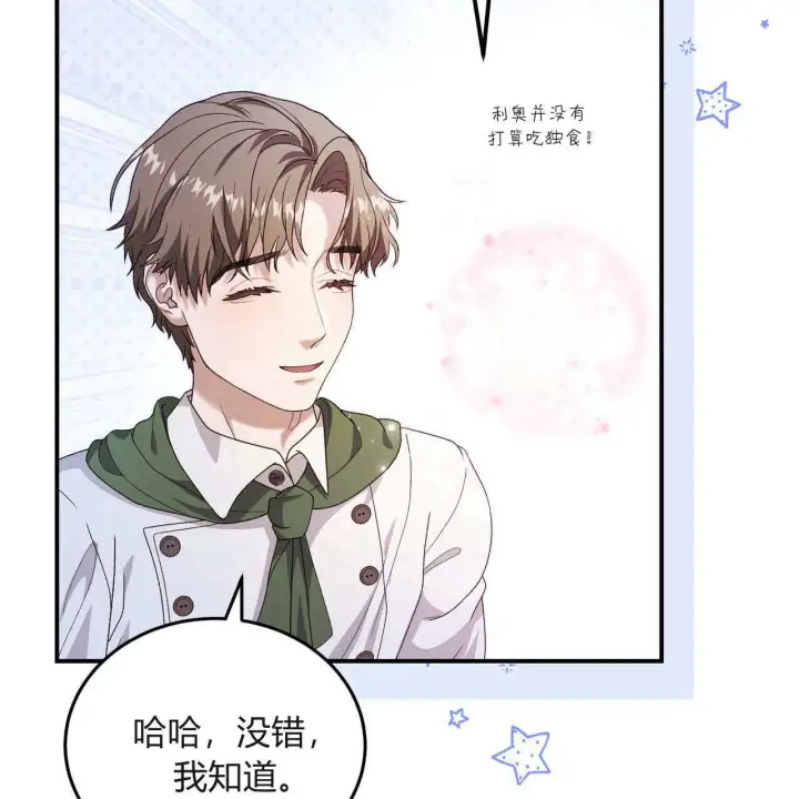 《精灵小姐，请和我签订契约吧》第31话图99