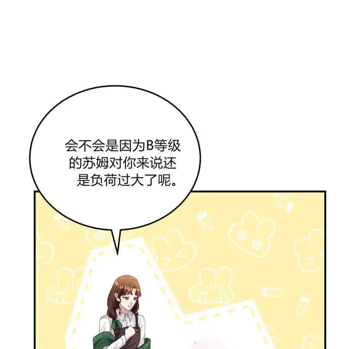 《精灵小姐，请和我签订契约吧》第32话图114