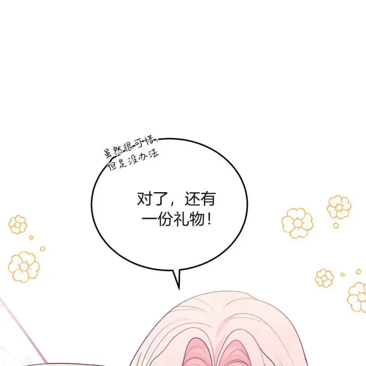 《精灵小姐，请和我签订契约吧》第32话图116