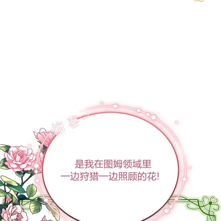 《精灵小姐，请和我签订契约吧》第32话图118