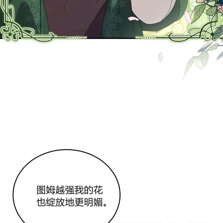 《精灵小姐，请和我签订契约吧》第32话图121