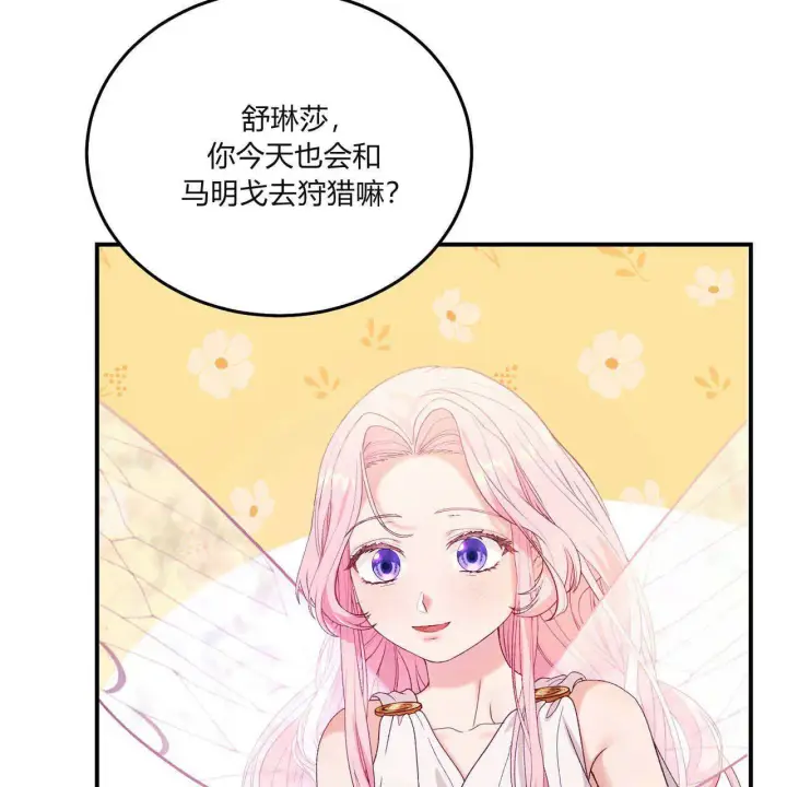 《精灵小姐，请和我签订契约吧》第32话图128