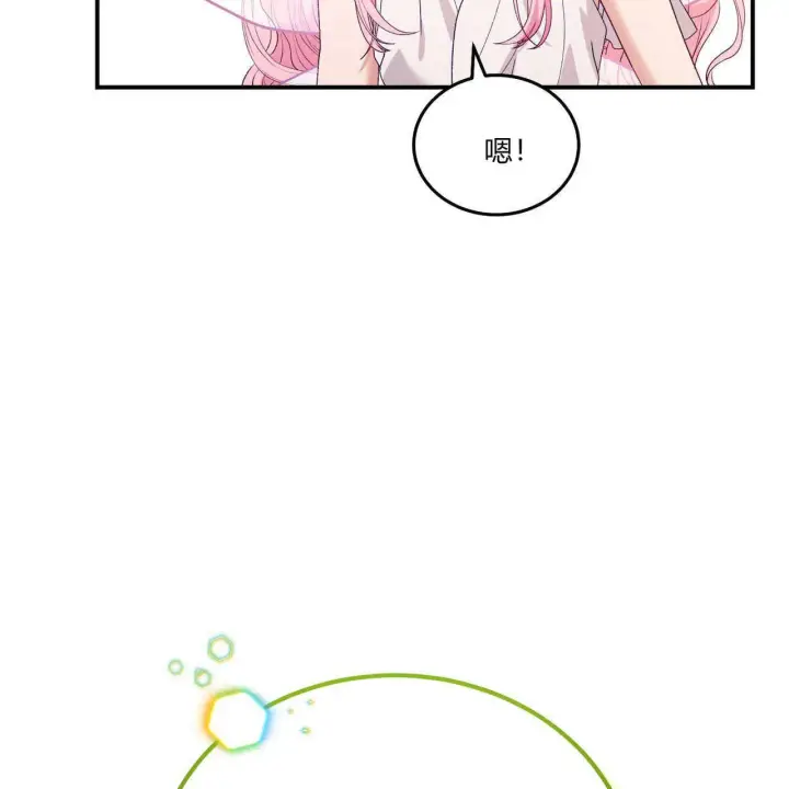 《精灵小姐，请和我签订契约吧》第32话图129