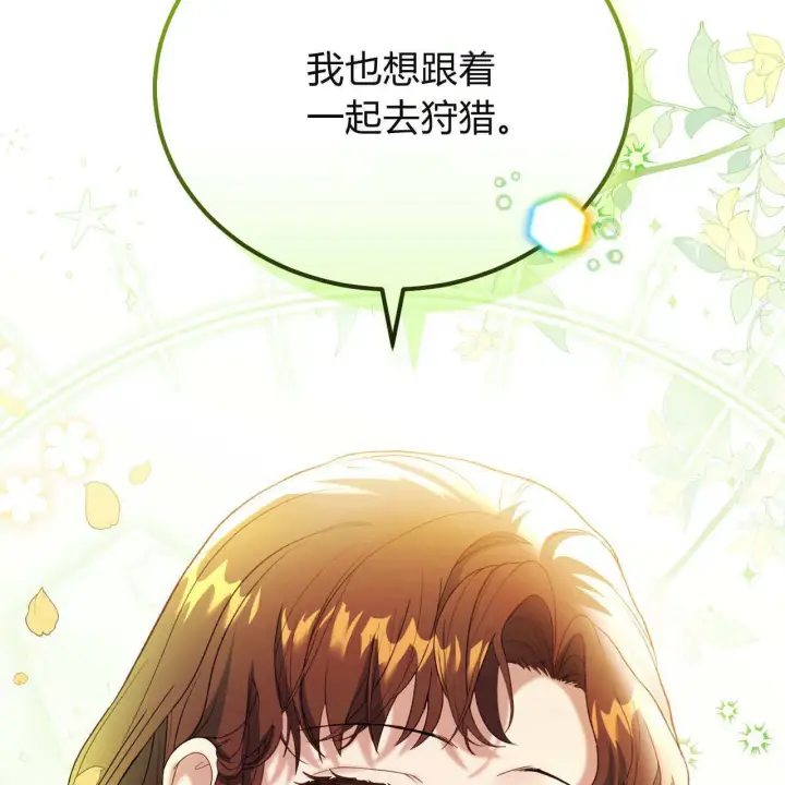 《精灵小姐，请和我签订契约吧》第32话图130