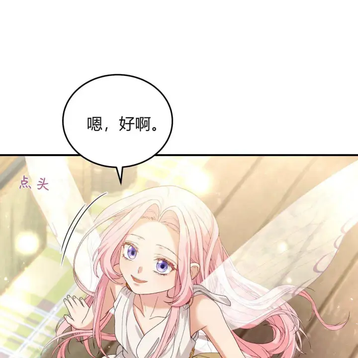 《精灵小姐，请和我签订契约吧》第32话图134