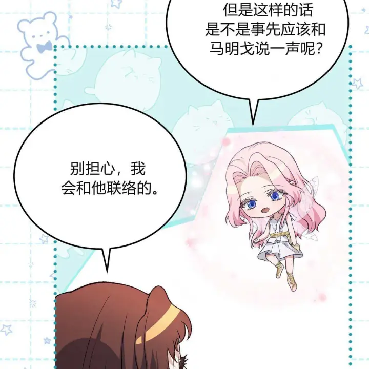 《精灵小姐，请和我签订契约吧》第32话图136