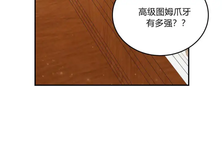 《精灵小姐，请和我签订契约吧》第32话图143