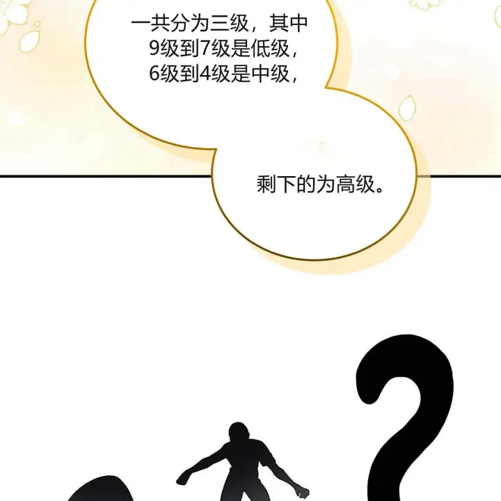 《精灵小姐，请和我签订契约吧》第32话图146