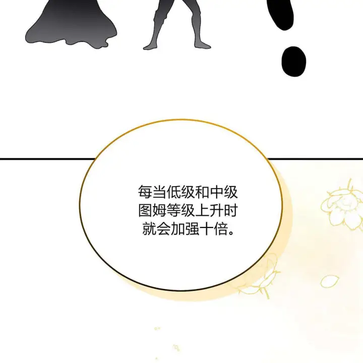 《精灵小姐，请和我签订契约吧》第32话图147