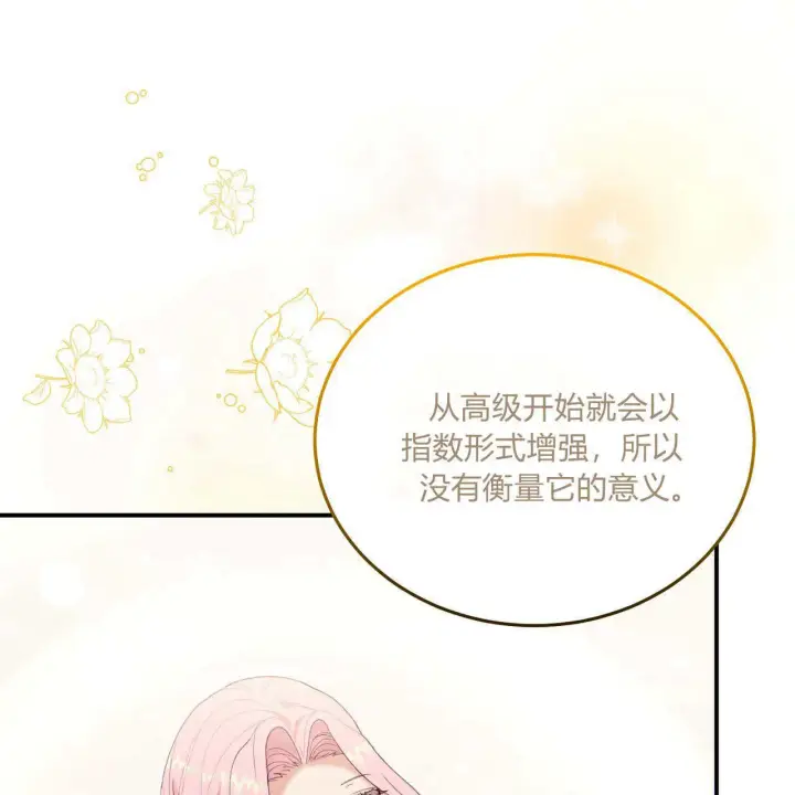 《精灵小姐，请和我签订契约吧》第32话图148
