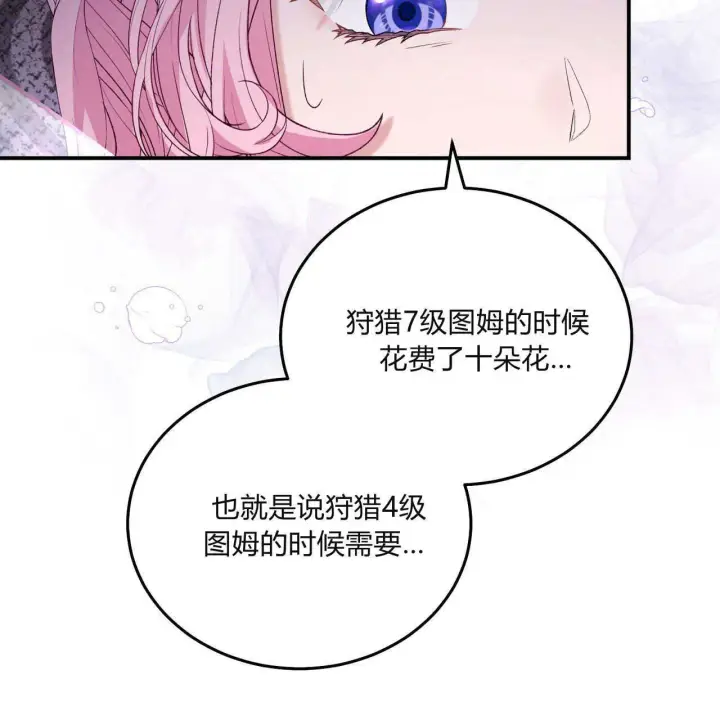 《精灵小姐，请和我签订契约吧》第32话图151