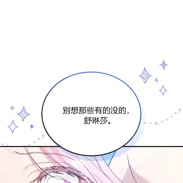 《精灵小姐，请和我签订契约吧》第32话图157
