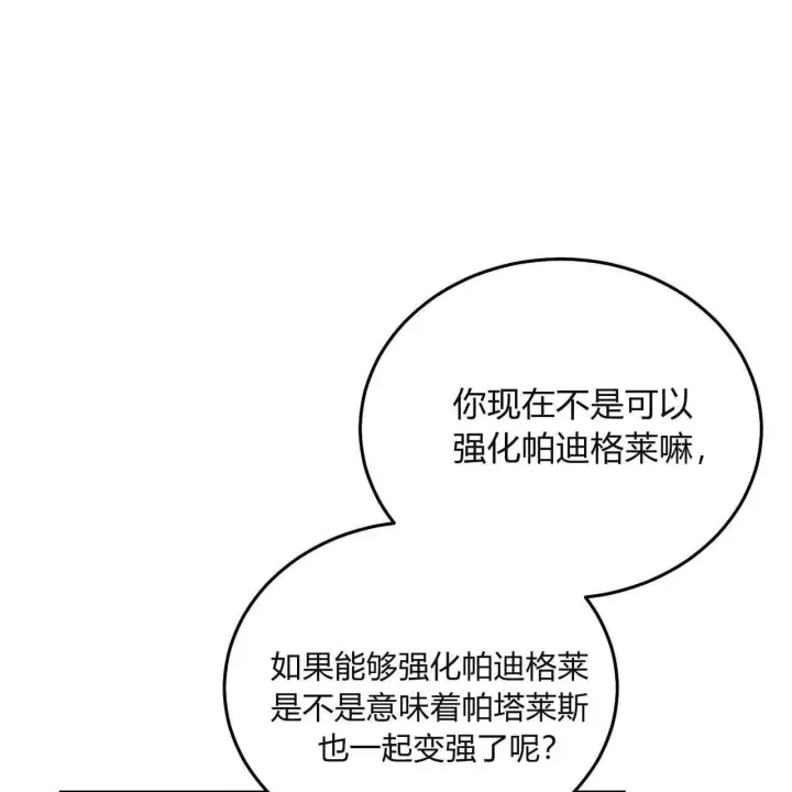 《精灵小姐，请和我签订契约吧》第32话图159