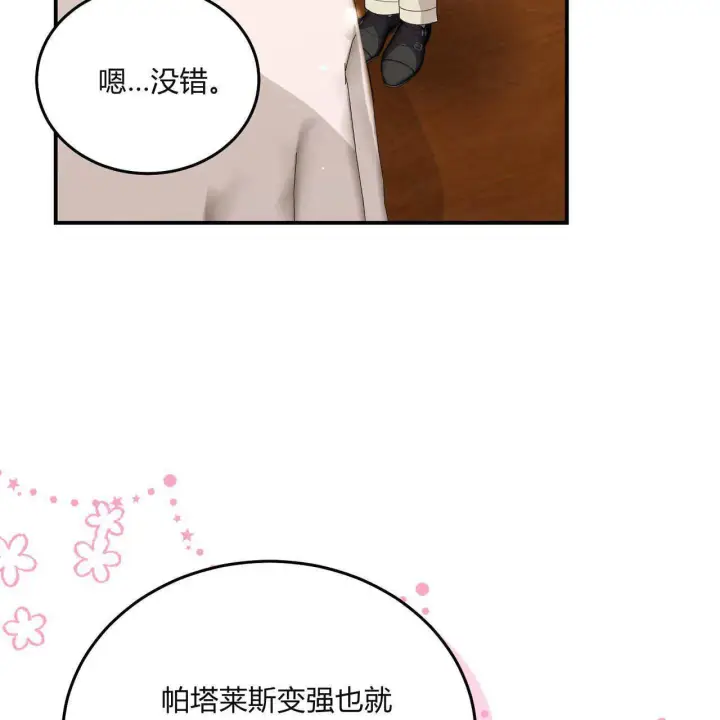 《精灵小姐，请和我签订契约吧》第32话图161