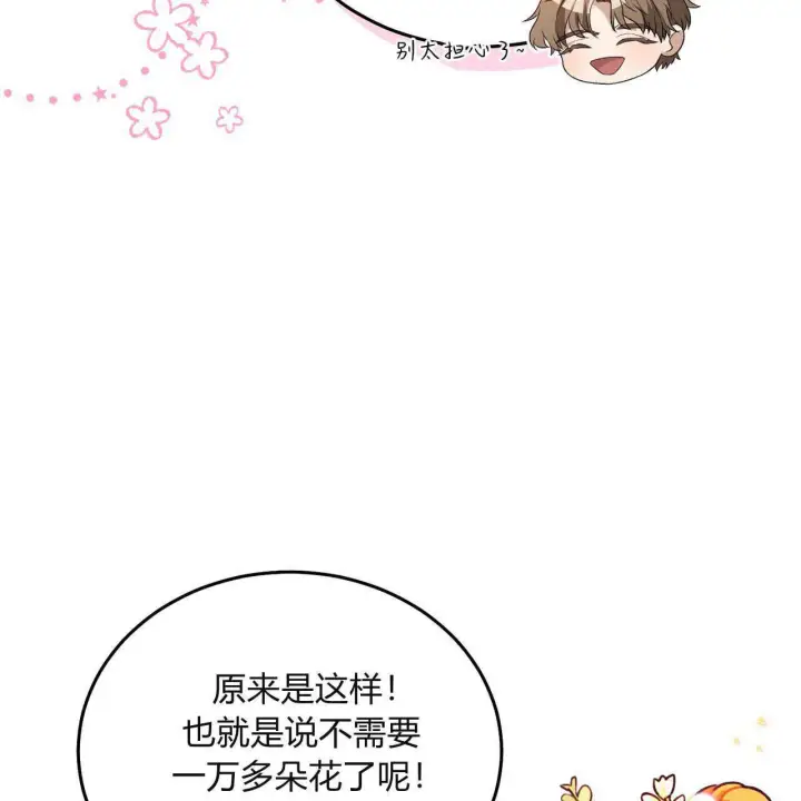 《精灵小姐，请和我签订契约吧》第32话图164