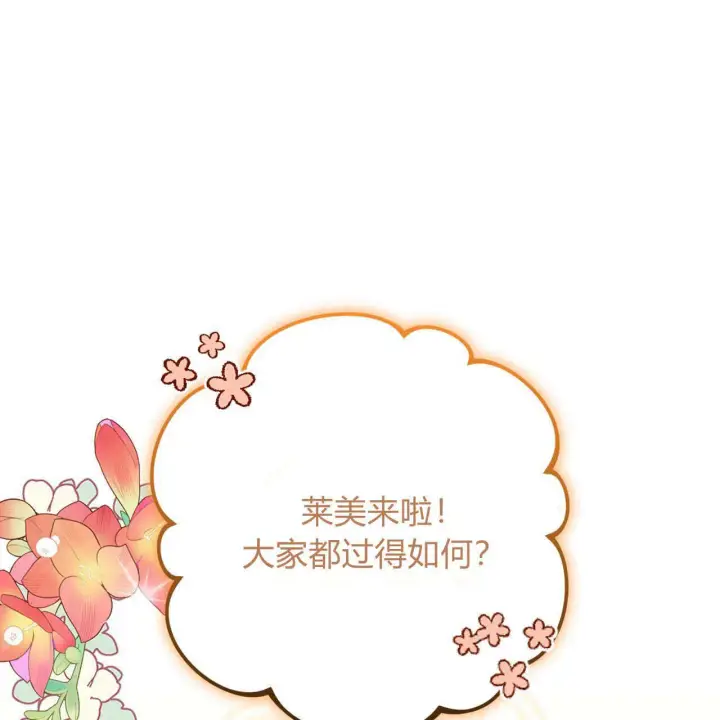 《精灵小姐，请和我签订契约吧》第32话图169