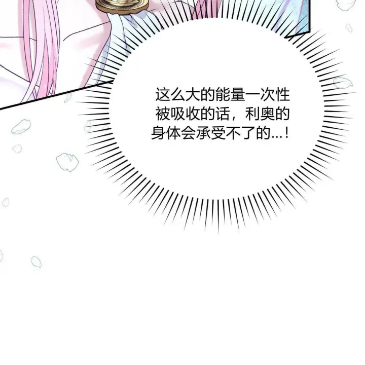 《精灵小姐，请和我签订契约吧》第32话图22