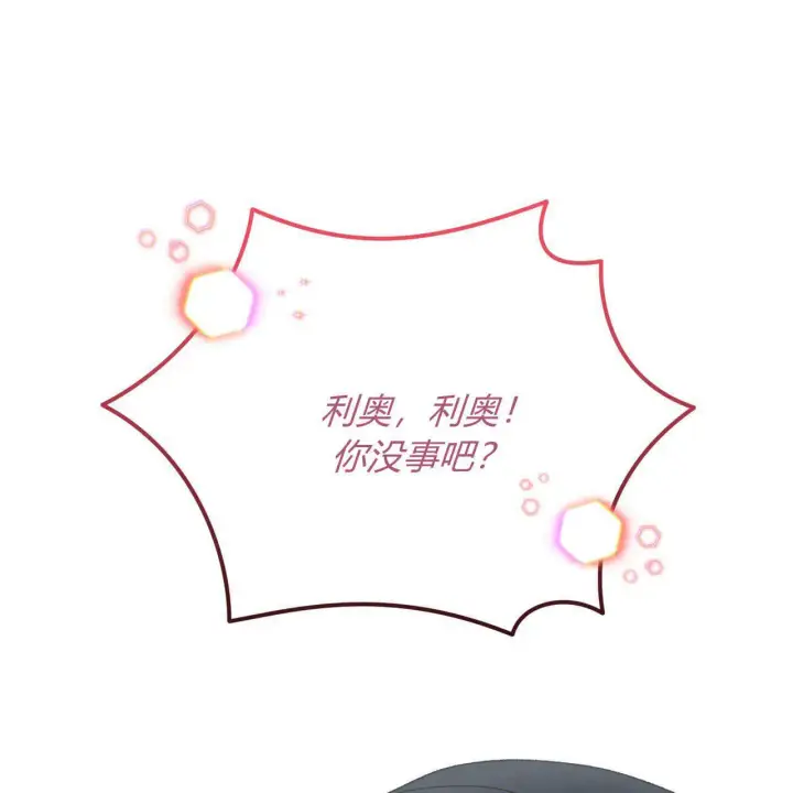 《精灵小姐，请和我签订契约吧》第32话图23