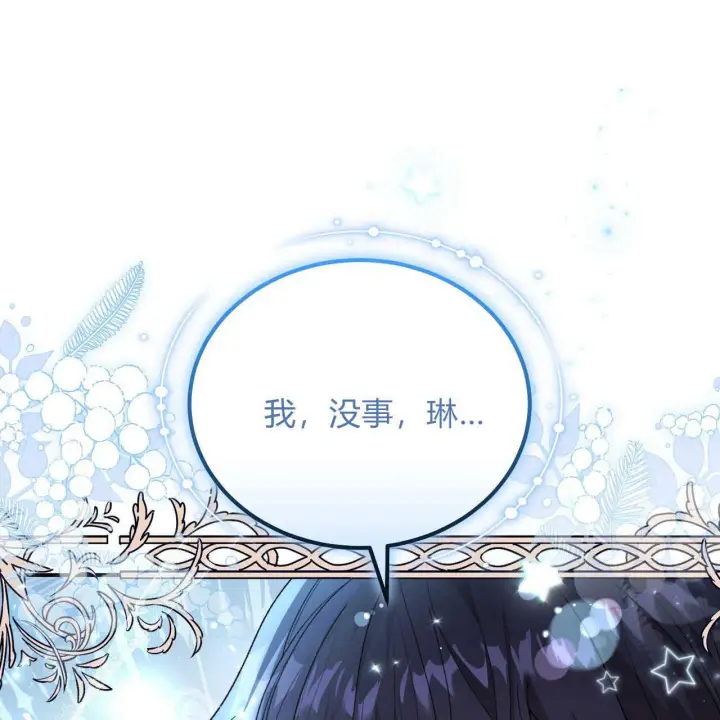 《精灵小姐，请和我签订契约吧》第32话图29